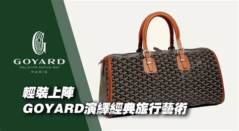 goyard 台灣 清倉|goyard 門戶.